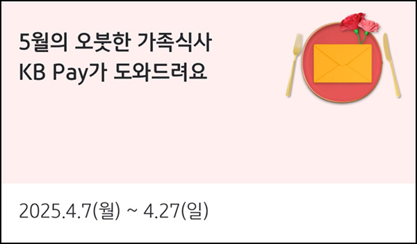 KB페이 간단응모 이벤트(KB페이 5천원등 2,000명)추첨~04.27 KB페이 간단응모 이벤트(KB페이 5천원등 2,000명)추첨~04.27