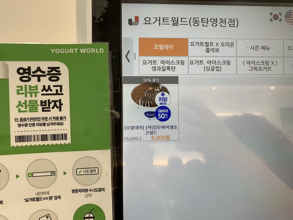 요거트월드 영천점 사진 6