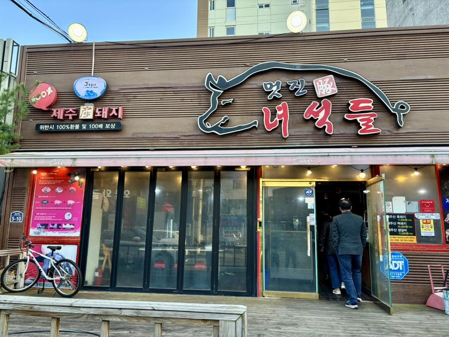 멋진녀석들 호계점 사진 1
