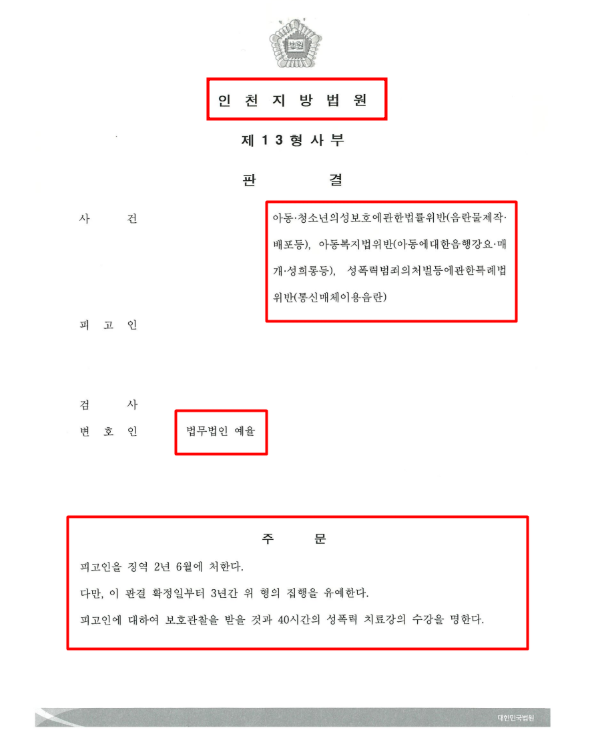 인천성범죄법무법인  카톡 인스타 미성년자통매음 해결하려면