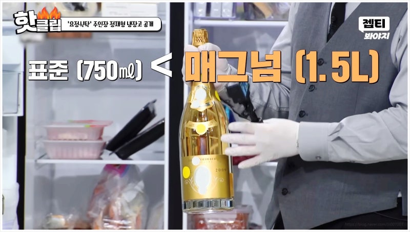정재형 매그넘 샴페인 대공개 냉장고를 부탁해 최고급 샴페인 가격이 얼마야?