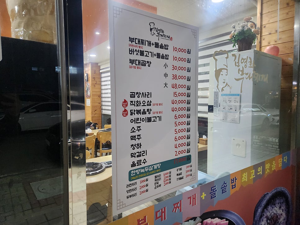 김영화부대찌개 천안청당동점 사진 2