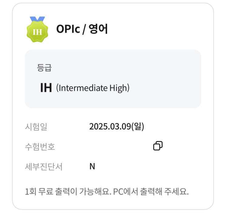  오픽 IH 한번에 달성한 꿀팁 & 책 정보 공유