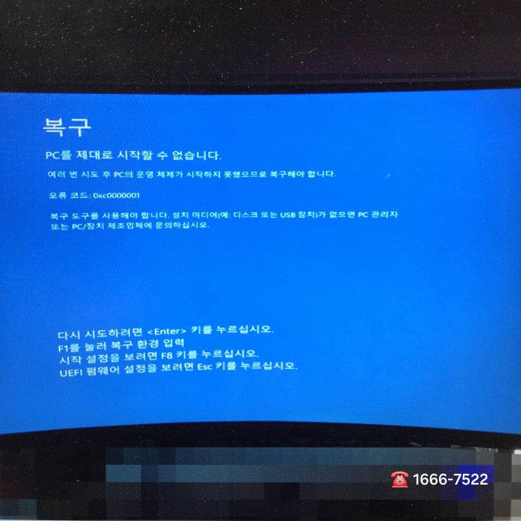  구리 수택동 컴퓨터수리 조립PC PC를 제대로 시작할 수 없습니다. 블루스크린 오류 출장 AS 해결