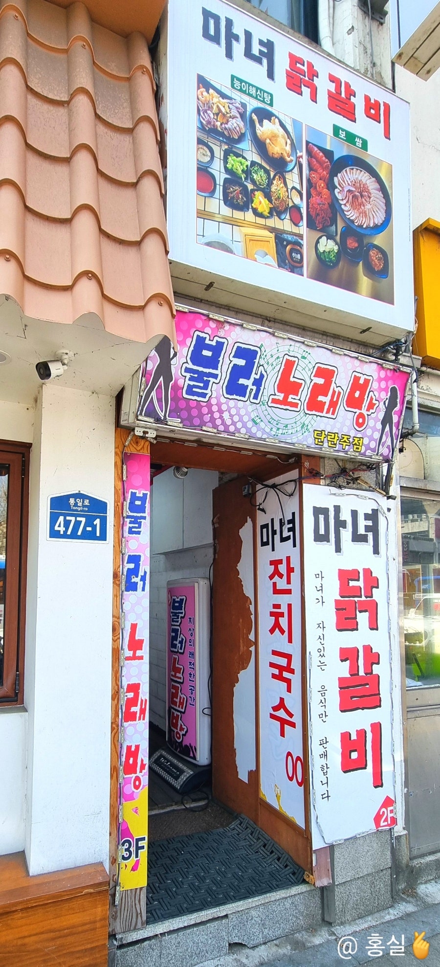 마녀닭갈비 사진 3