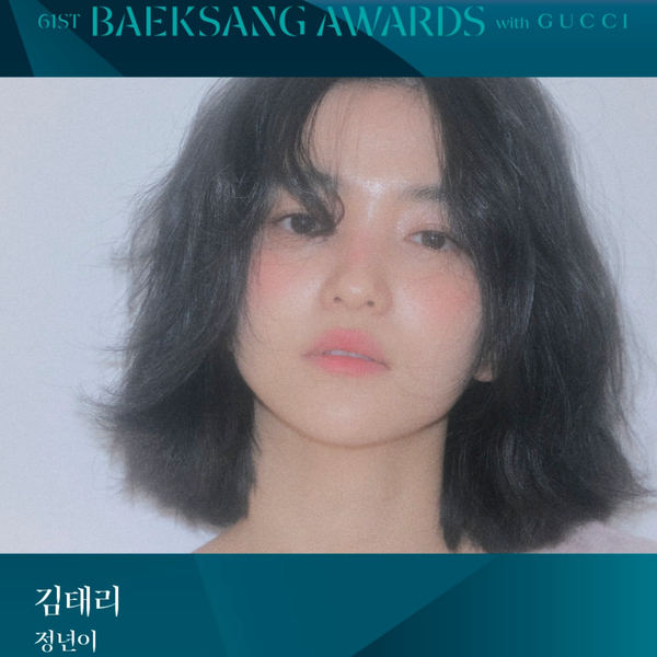 2025 61회 <b>백상예술대상</b> 후보... 김태리 <b>아이유</b> 장나라 김혜윤... 