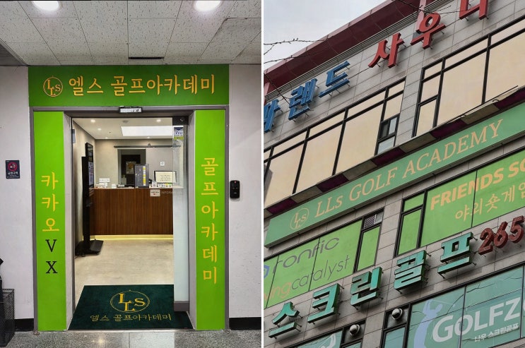  엘스골프아카데미, 수지골프연습장으로 추천하는 가족 나들이