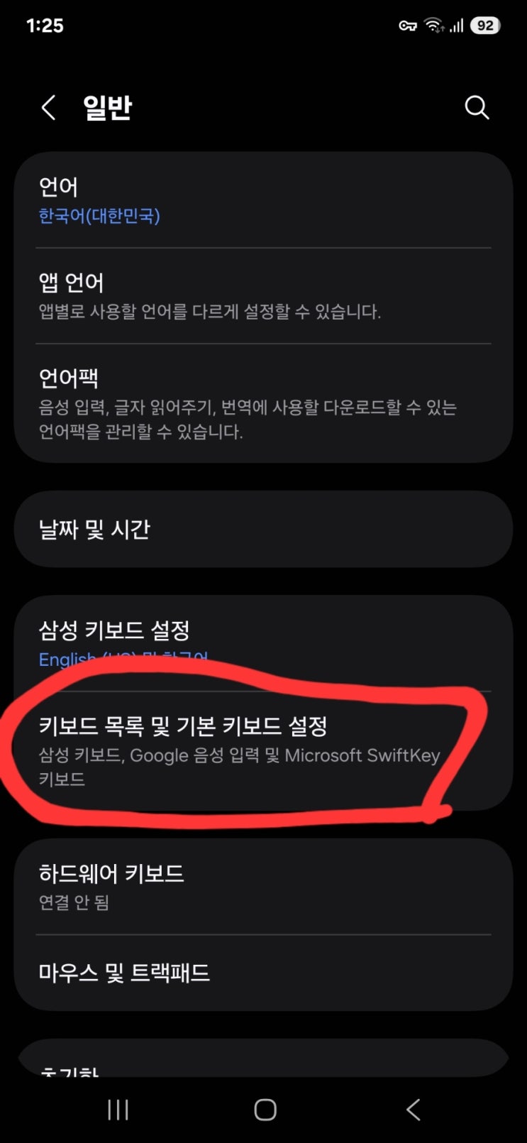  갤럭시 25 음성입력 하기