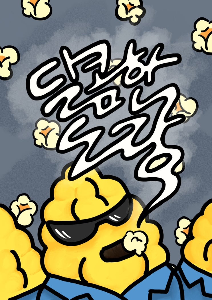  머더 미스터리 감자의 꿈 후속작! 팀 째리노리 달콤한 노랑(5인용) 테스터 플레이 후기