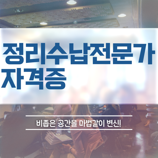  세탁실수납정리 , 정리수납전문가 인강만 듣고 준비한 방법 알아볼까요