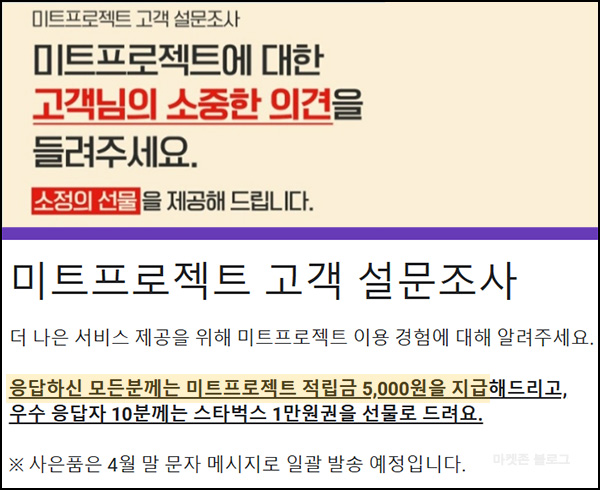미트프로젝트 설문조사(적립금 5,000원)전원 미트프로젝트 설문조사(적립금 5,000원)전원