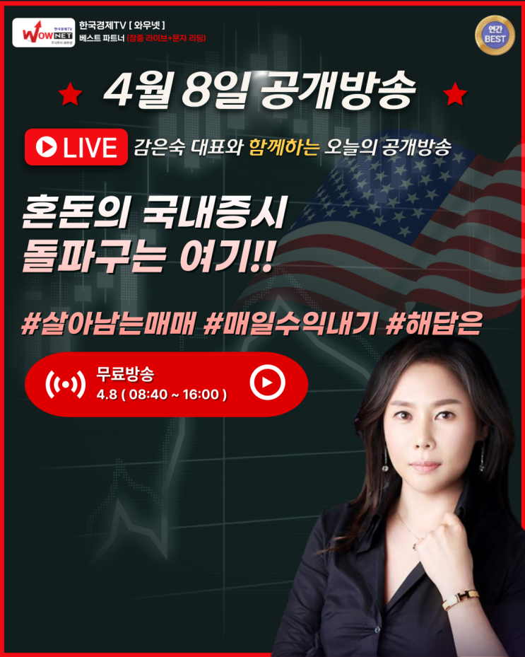 ( <b>관세협상</b>, 조기대선,  정치 테마주, 일자리/교육/저출산... 