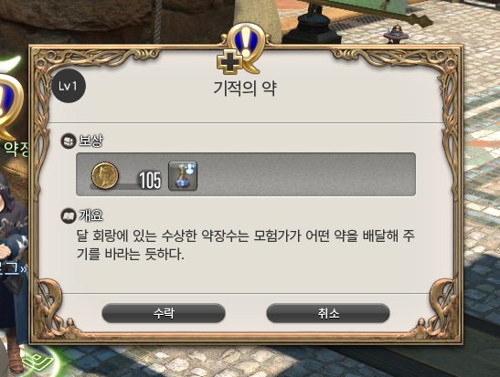  [파판14] 7.1업데이트 무료! 공짜! 환상약 위치 및 얻는 법