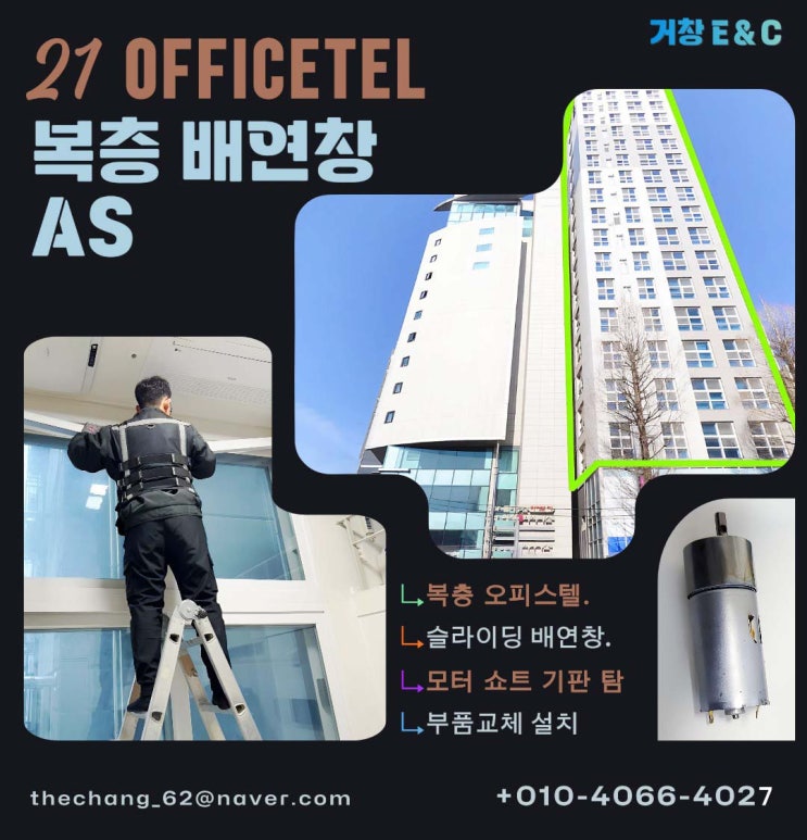  화곡동 투웨니 퍼스트  복층 슬라이딩 배연창 유료 AS