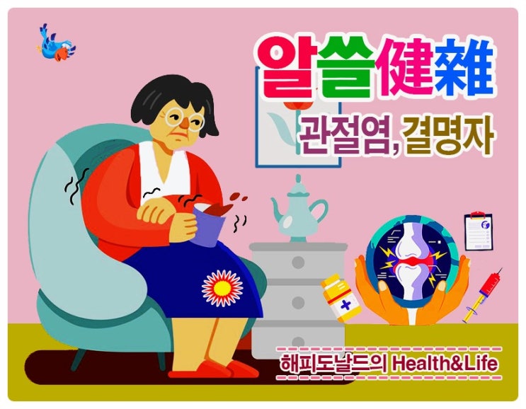 무릎 퇴행성관절염 증상, 통증 완화 생활습관과 영양제, 결명자차 부작용