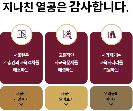  서울런 인강으로 명문대 진학- 1타강사 강의 무료인강
