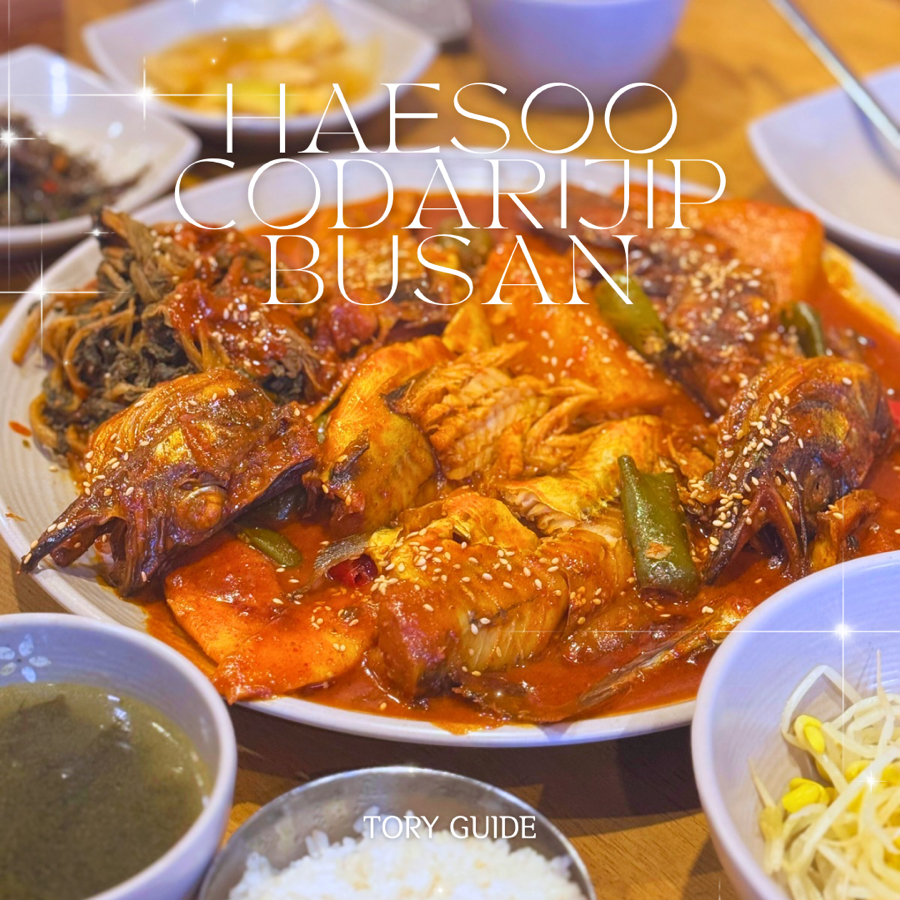 해수네코다리 사진 1