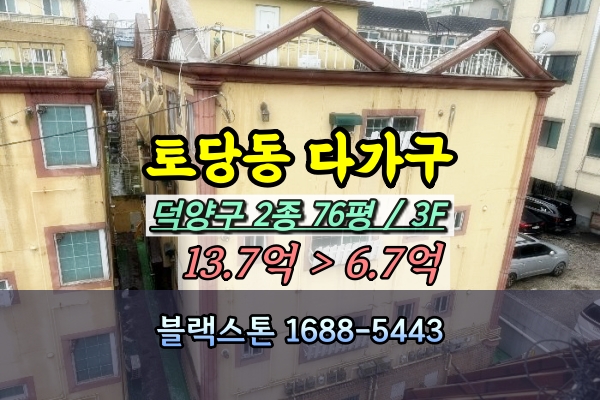  고양시 토당동 다가구주택 경매 3층건물 반값 [2024타경62577]