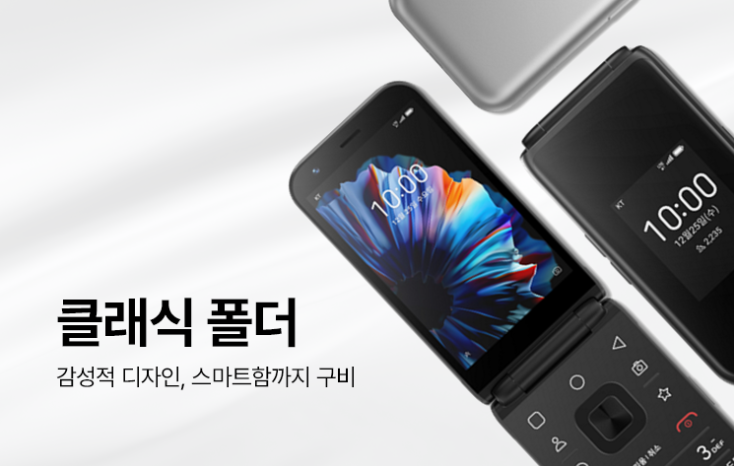 KT, 클래식 폴더 "어르신 폴더폰" 초코모바일