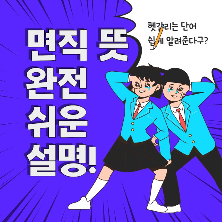  의원 면직 뜻 해임 파면 무슨 차이?