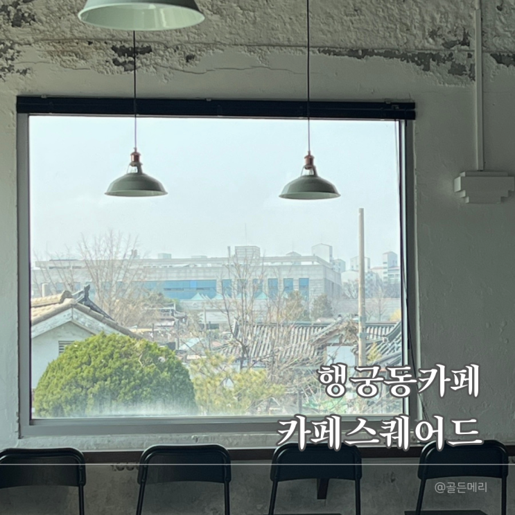  수원 행궁동 뷰맛집 카페스퀘어드, 딸기케이크 끝판왕
