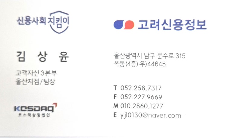  양산 고려신용정보［못 받은 미수금]받아 드립니다