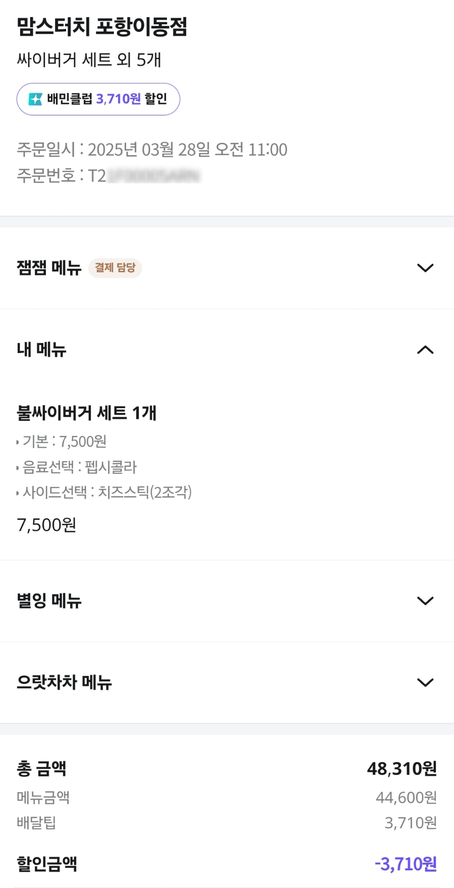 맘스터치 포항이동점 사진 1