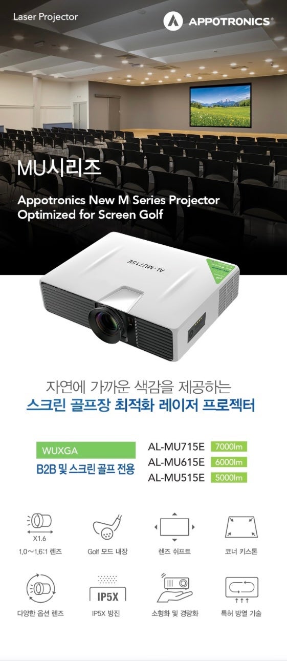  스크린골프 메인용 프로젝터(아포트로닉스) AL-MU515E