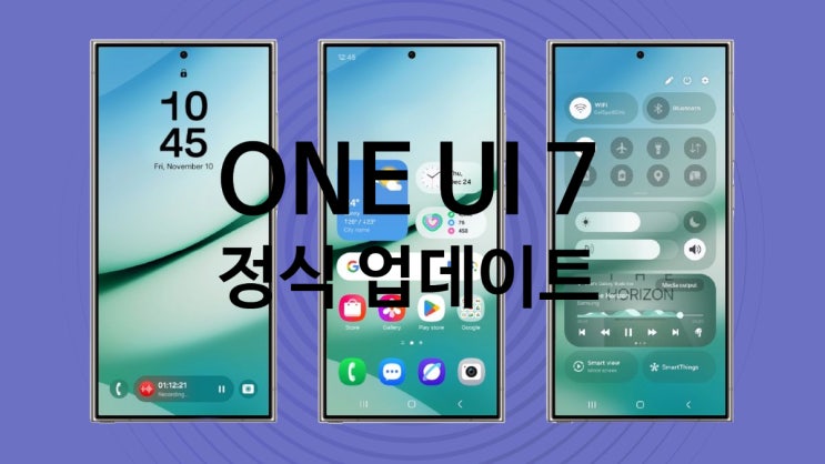 갤럭시 S24 One UI 7 정식 업데이트 되었습니다! 내용과 방법 확인 하세요 갤럭시 S24 One UI 7 정식 업데이트 되었습니다! 내용과 방법 확인 하세요