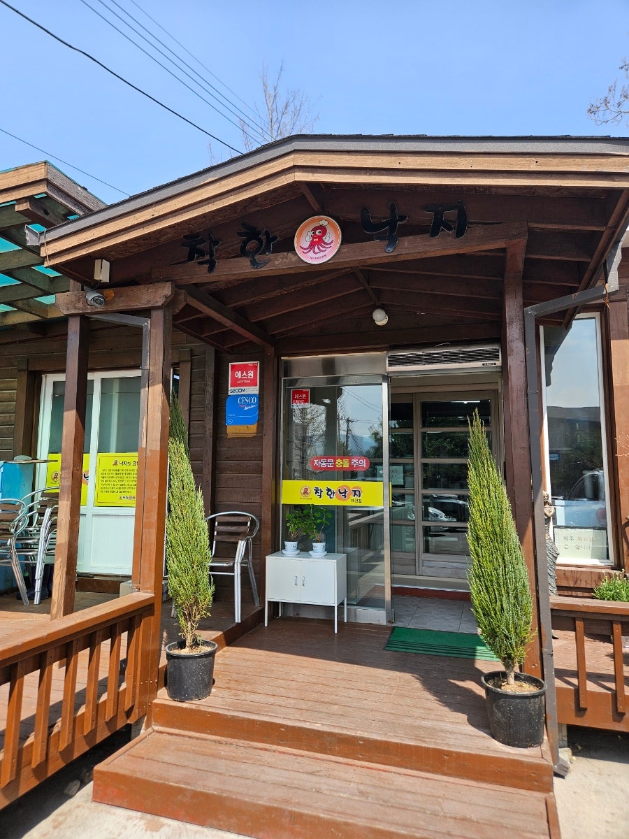 착한낙지 제천점 사진 5