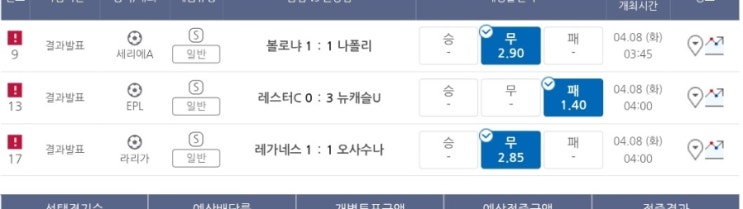 프로토 4/7일 해축 3경기 올킬 적중 프로토 4/7일 해축 3경기 올킬 적중