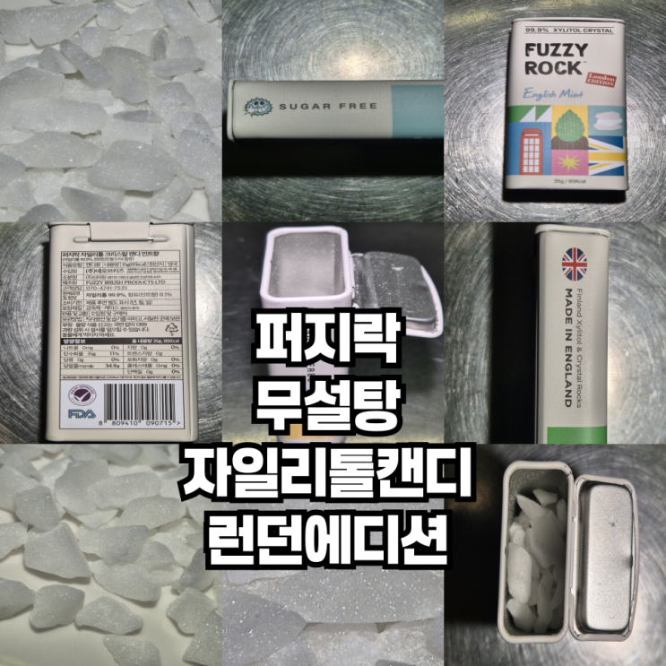  퍼지락 런던에디션 English Mint 무설탕 자일리톨 캔디