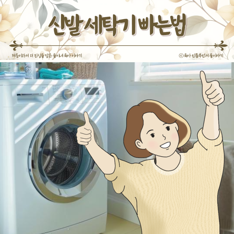 세탁기에 신발 드럼세탁기 운동화 빠는법 세탁법