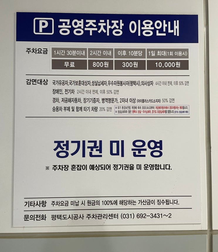  통복지구 공영주차장 주차요금