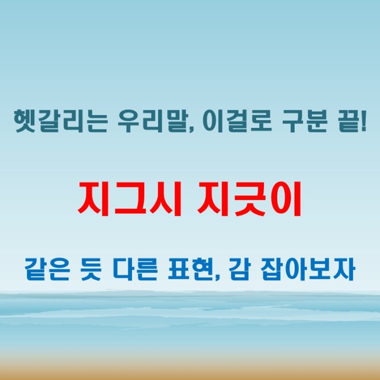  지그시 지긋이 비슷하지만 다른 우리말 표현 비교