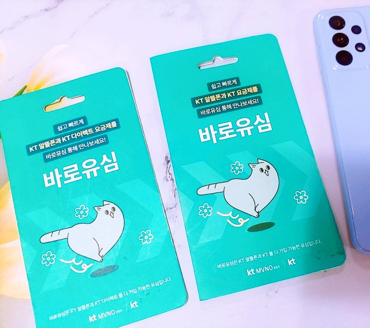  KT 바로유심 구입 편의점 선불폰 개통 완벽 가이드