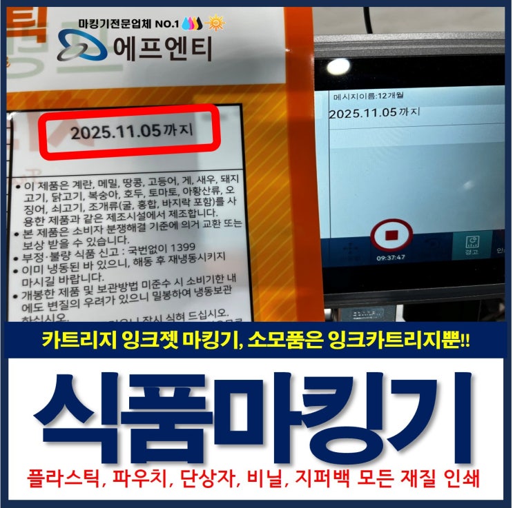  식품 잉크젯 날짜 마킹기 자동날인기_플라스틱, 파우치, 단상자, 비닐