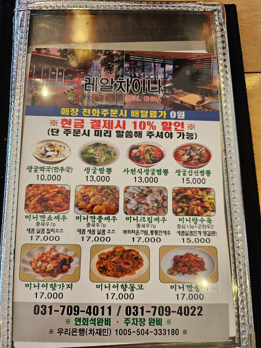 레알차이나 사진 5