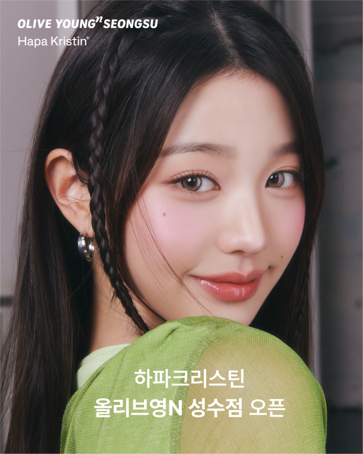  ppb studios 컬러렌즈 '하파크리스틴(Hapa Kristin)', 올리브영N 성수점 오픈