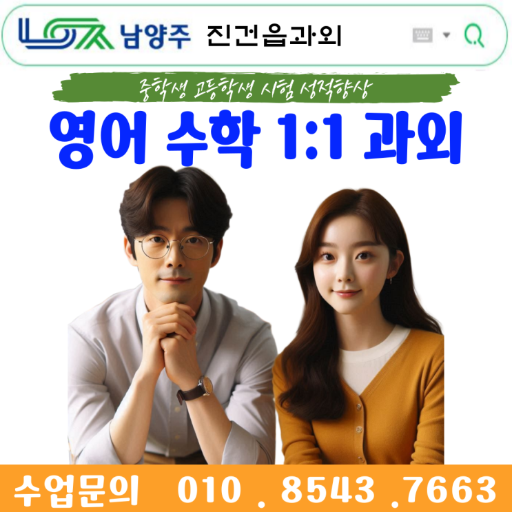  진건읍과외 중3 수학 내신 완벽 대비와 고등수학 준비까지! 