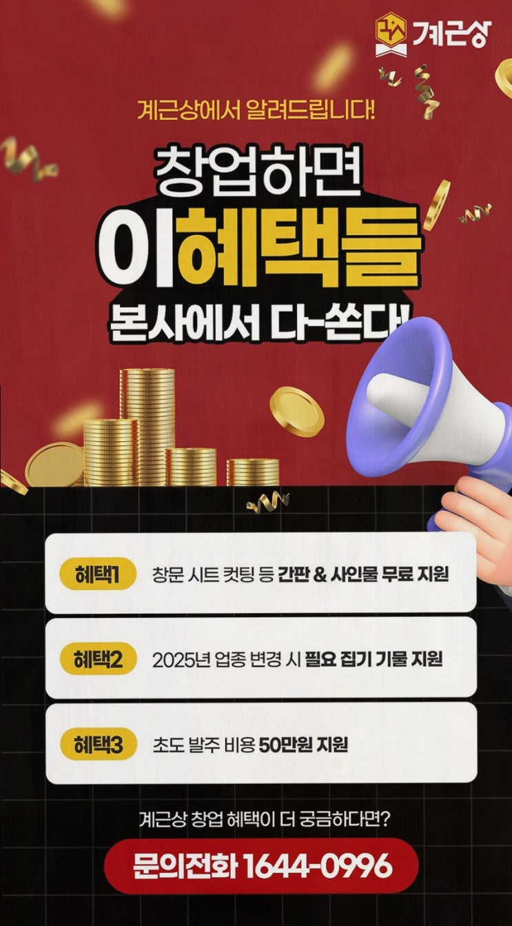  효과적인 마케팅으로 창업 성공을 이루세요!