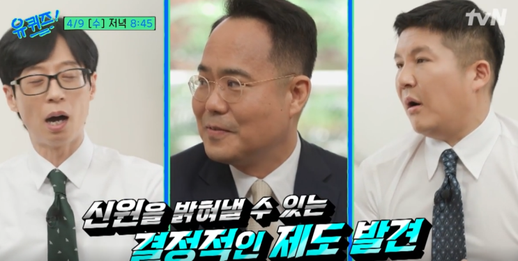유퀴즈 288회 리우 <b>정경석</b> 변호사 사이버 렉카 <b>탈덕수용소</b>... 