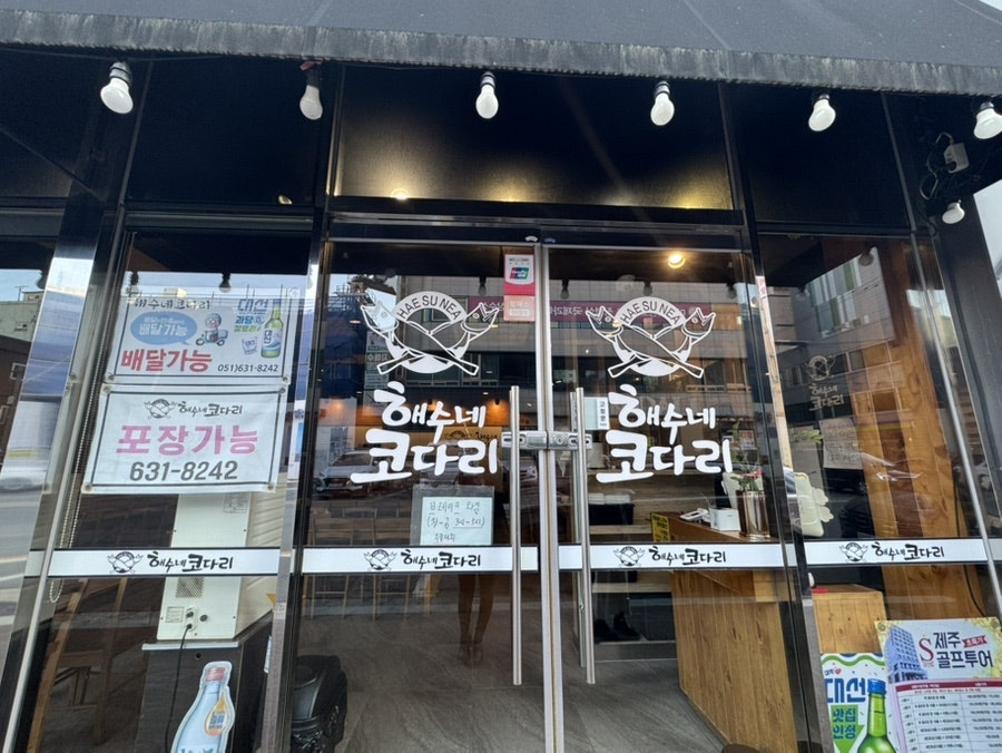 해수네코다리 사진 3