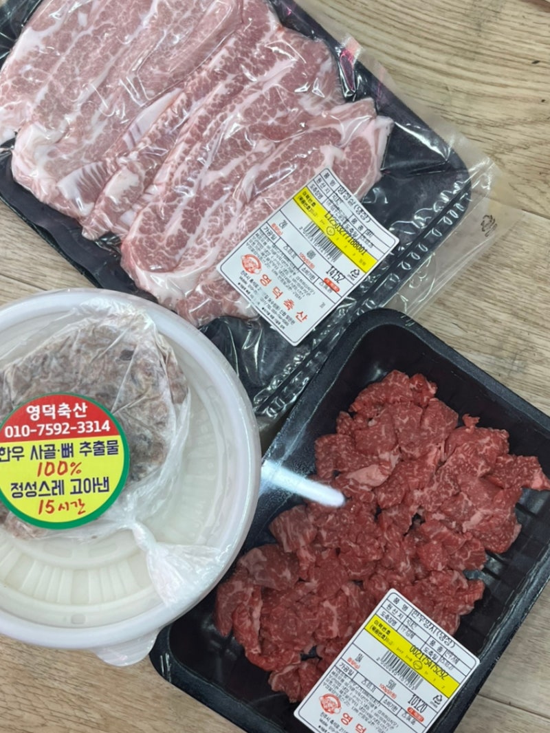 [진주 정육점 추천] 항정살, 한우사골곰탕, 한우양지 포장 맛집, 택배 가능 "영덕축산"
