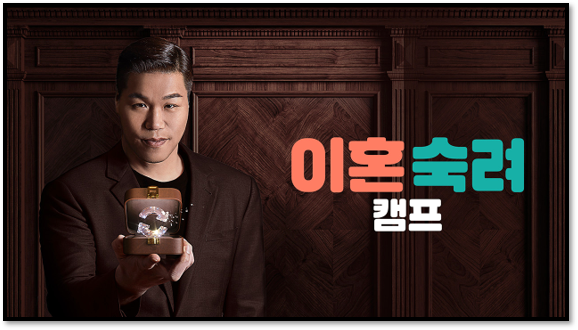  이혼숙려캠프 재방송 다시보기 보러가기 최신 회차정보 방송시간 편성표 시청률 JTBC NOW 실시간 온에어 시청 방법