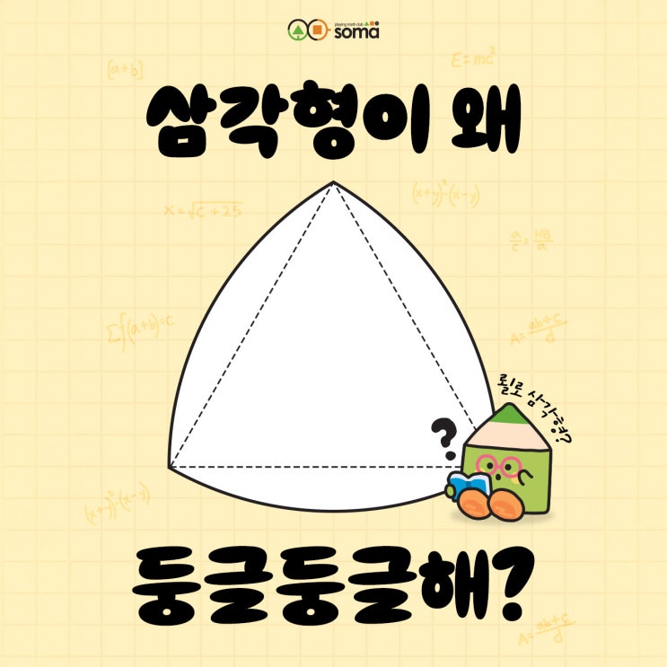  삼각형인데 둥글다고? 뢸로 삼각형의 비밀