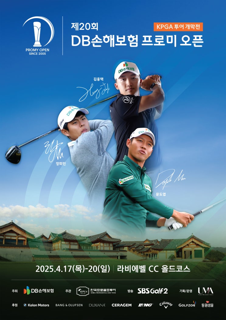 2025 <b>KPGA 투어 개막전</b>, 총상금 10억 제20회 DB손해보험... 