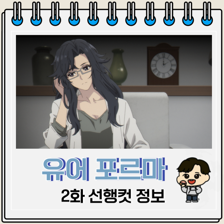 유어 포르마 2화 선행컷 해롤드 유어 포르마 2화 선행컷 해롤드