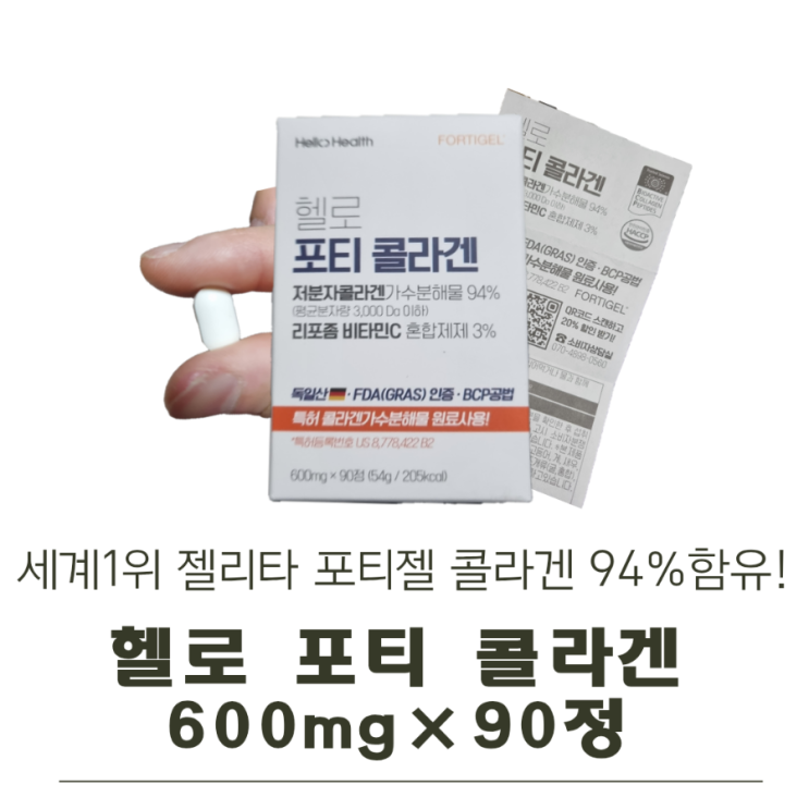  헬로 포티 콜라겐 600mgX90정