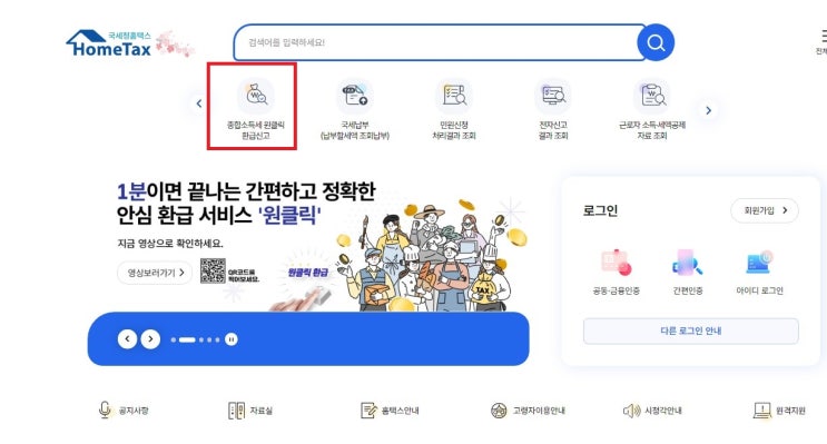  종합소득세 환급조회 국세청 '원클릭' 수수료·가산세 No vs 삼쩜삼 수수료·가산세 Yes